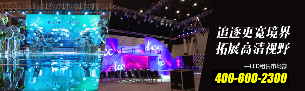 會(huì)展LED屏租賃